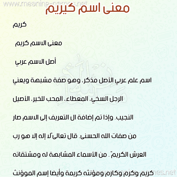 معاني الأسماء على صورة صورة اسم كيريم Kareem