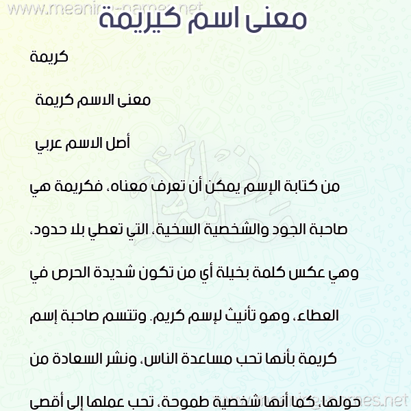 صورة اسم كيريمة Karima معاني الأسماء على صورة صورة اسم كيريمة Karima معاني الأسماء على صورة