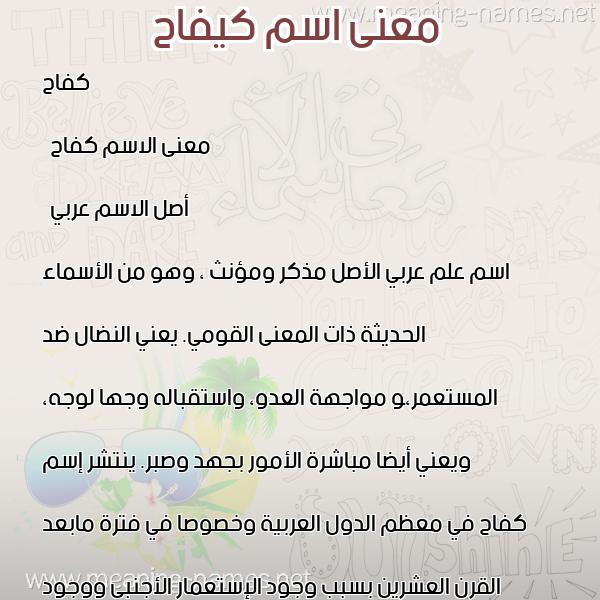 صورة اسم كيفاح Kifah معاني الأسماء على صورة صورة اسم كيفاح Kifah معاني الأسماء على صورة