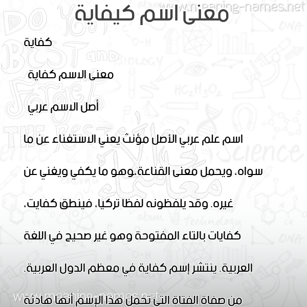 صورة اسم كيفاية Kefayah معاني الأسماء على صورة