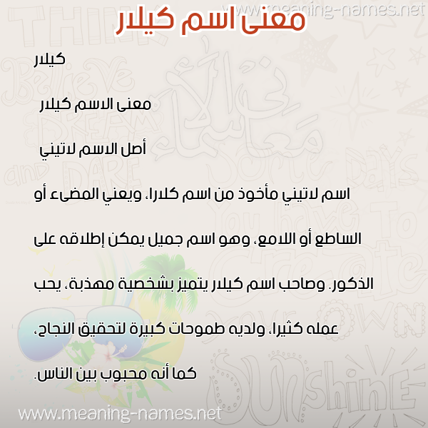 معاني الأسماء على صورة صورة اسم كيلار kilar معاني الأسماء على صورة صورة اسم كيلار kilar