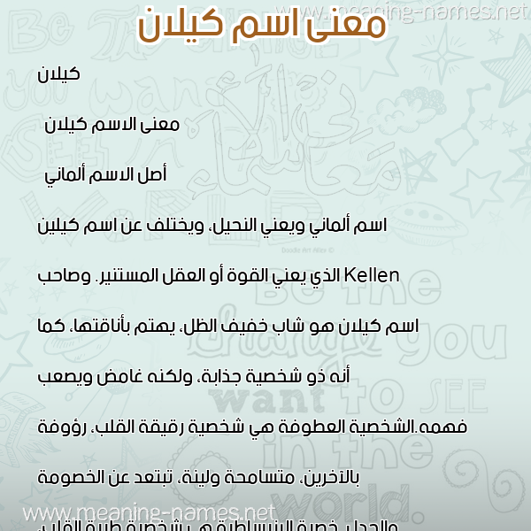 معاني الأسماء على صورة صورة اسم كيلان Kellan معاني الأسماء على صورة صورة اسم كيلان Kellan