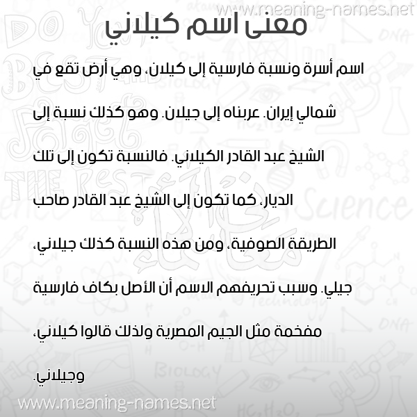 صورة اسم كيلاني Kilani معاني الأسماء على صورة صورة اسم كيلاني Kilani معاني الأسماء على صورة