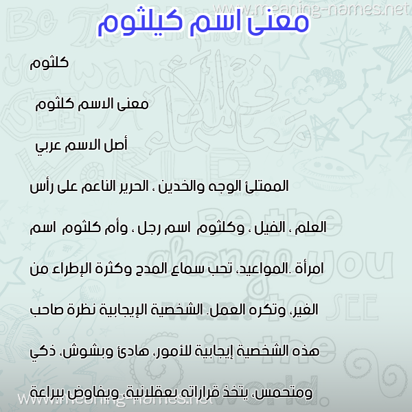 صورة اسم كيلثوم Kalthoum معاني الأسماء على صورة