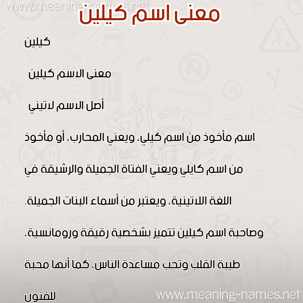صورة اسم كيلين kileen معاني الأسماء على صورة صورة اسم كيلين kileen معاني الأسماء على صورة