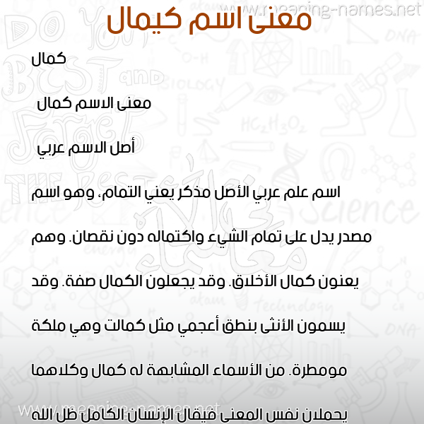 معاني الأسماء على صورة صورة اسم كيمال Kamal معاني الأسماء على صورة صورة اسم كيمال Kamal