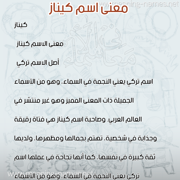 صورة اسم كيناز Keenaz معاني الأسماء على صورة صورة اسم كيناز Keenaz معاني الأسماء على صورة