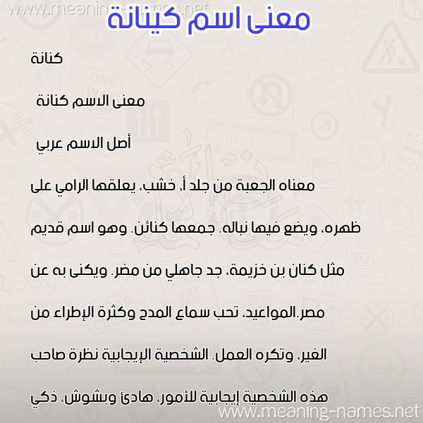 صورة اسم كينانة Kinanah معاني الأسماء على صورة صورة اسم كينانة Kinanah معاني الأسماء على صورة