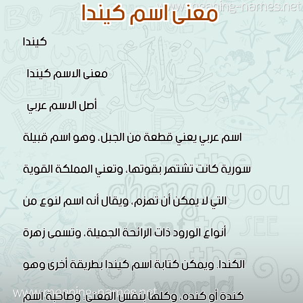 صورة اسم كيندا Kinda معاني الأسماء على صورة صورة اسم كيندا Kinda معاني الأسماء على صورة