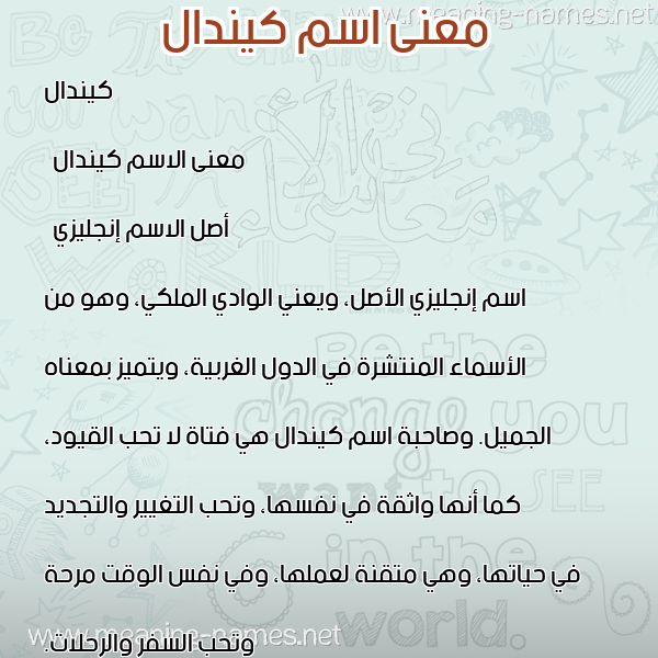 صورة اسم كيندال kindal معاني الأسماء على صورة صورة اسم كيندال kindal معاني الأسماء على صورة