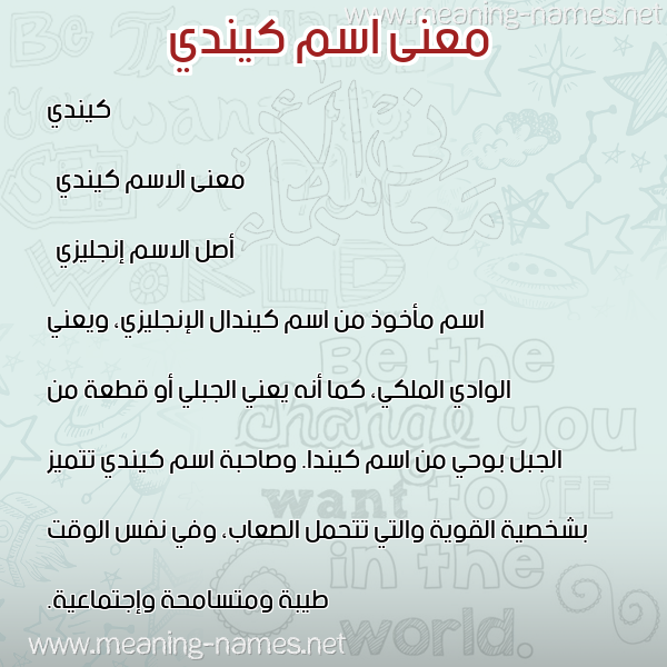 صورة اسم كيندي kindy معاني الأسماء على صورة صورة اسم كيندي kindy معاني الأسماء على صورة