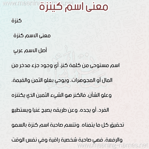 صورة اسم كينزة Kenza معاني الأسماء على صورة صورة اسم كينزة Kenza معاني الأسماء على صورة