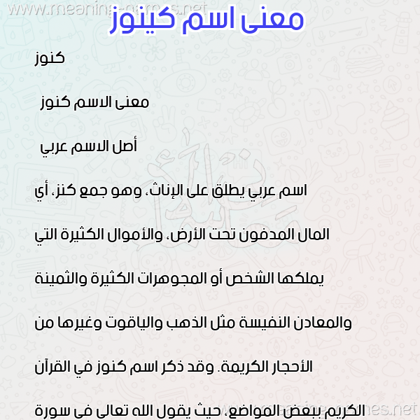 صورة اسم كينوز Konoz معاني الأسماء على صورة صورة اسم كينوز Konoz معاني الأسماء على صورة