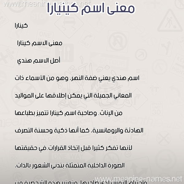 صورة اسم كينيارا Kinara معاني الأسماء على صورة صورة اسم كينيارا Kinara معاني الأسماء على صورة