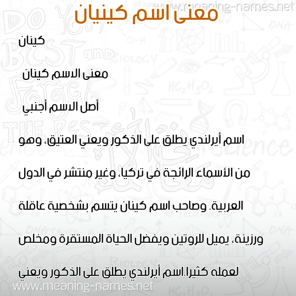 صورة اسم كينيان Kenan معاني الأسماء على صورة صورة اسم كينيان Kenan معاني الأسماء على صورة