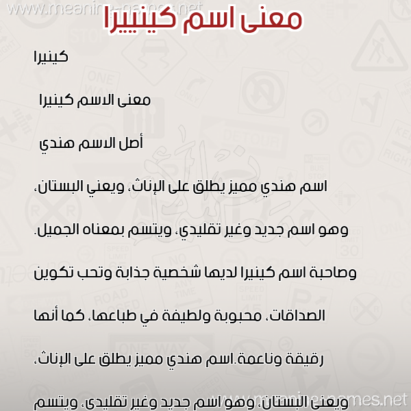 صورة اسم كينييرا Kinira معاني الأسماء على صورة صورة اسم كينييرا Kinira معاني الأسماء على صورة