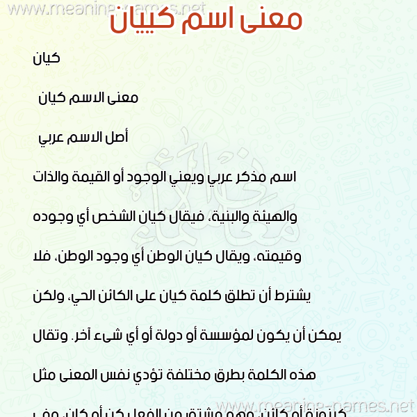 معاني الأسماء على صورة صورة اسم كييان Kayan معاني الأسماء على صورة صورة اسم كييان Kayan