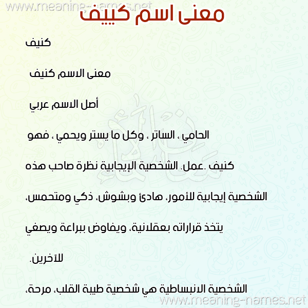صورة اسم كييف Kaneef معاني الأسماء على صورة