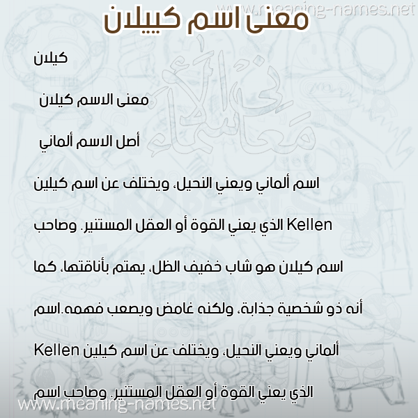 صورة اسم كييلان Kellan معاني الأسماء على صورة