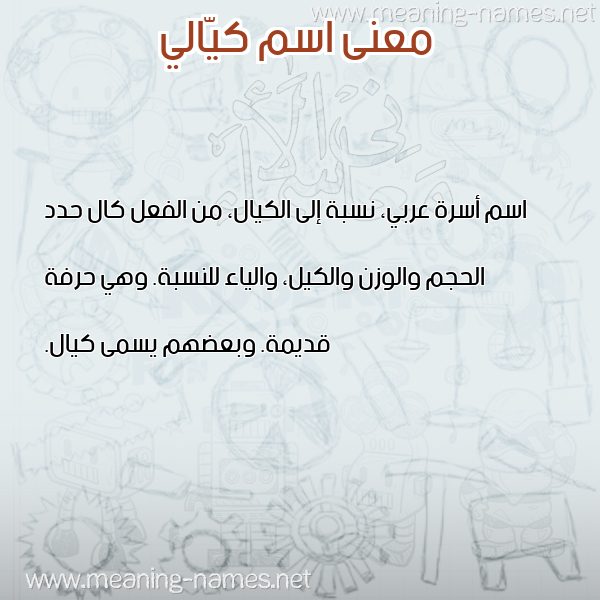 معاني الأسماء على صورة صورة اسم كيّالي KIALI معاني الأسماء على صورة صورة اسم كيّالي KIALI
