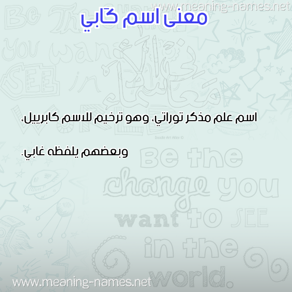 صورة اسم كَابي KAABI معاني الأسماء على صورة صورة اسم كَابي KAABI معاني الأسماء على صورة