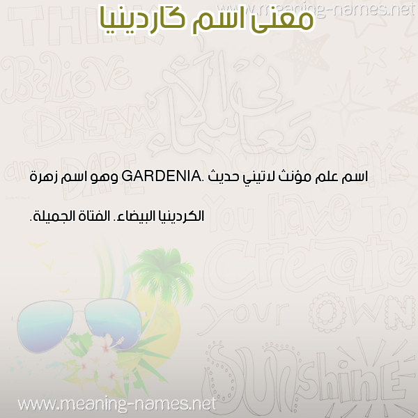 صورة اسم كَاردينيا kardinia معاني الأسماء على صورة صورة اسم كَاردينيا kardinia معاني الأسماء على صورة
