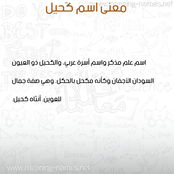 صورة اسم كَحيل KAHIL معاني الأسماء على صورة صورة اسم كَحيل KAHIL معاني الأسماء على صورة