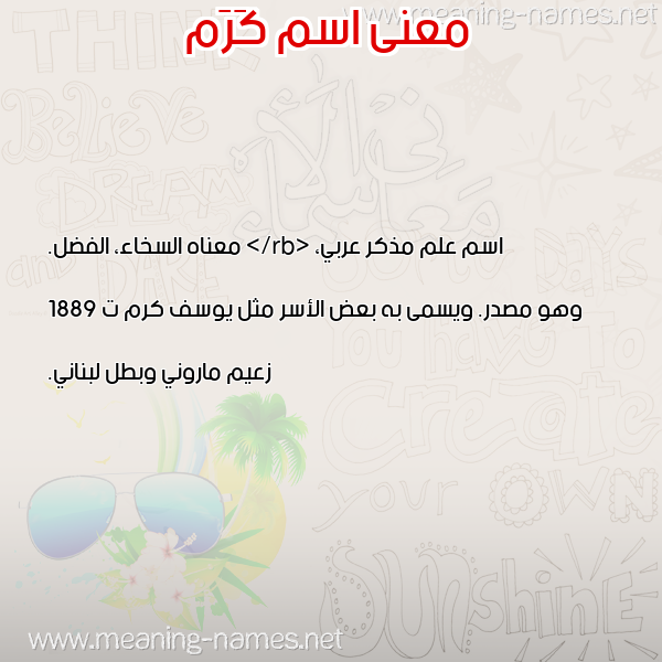 صورة اسم كَرَم KARAM معاني الأسماء على صورة صورة اسم كَرَم KARAM معاني الأسماء على صورة