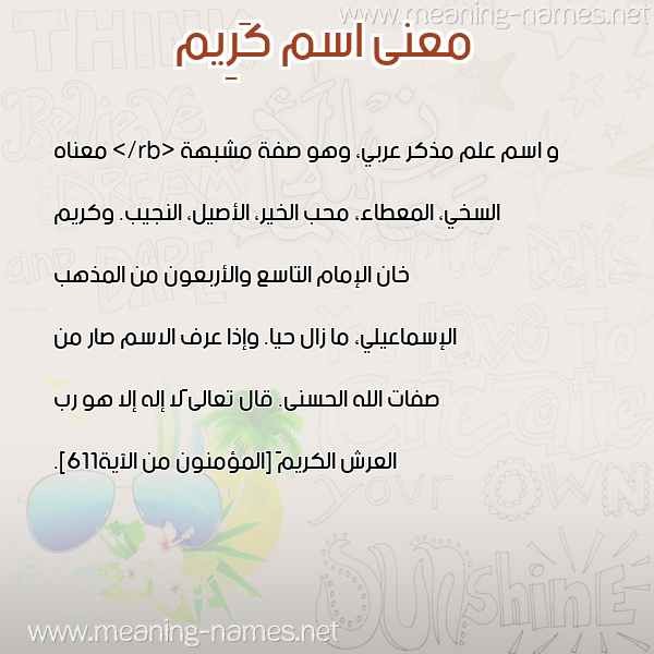 معاني الأسماء على صورة صورة اسم كَرِيم KAREIM معاني الأسماء على صورة صورة اسم كَرِيم KAREIM