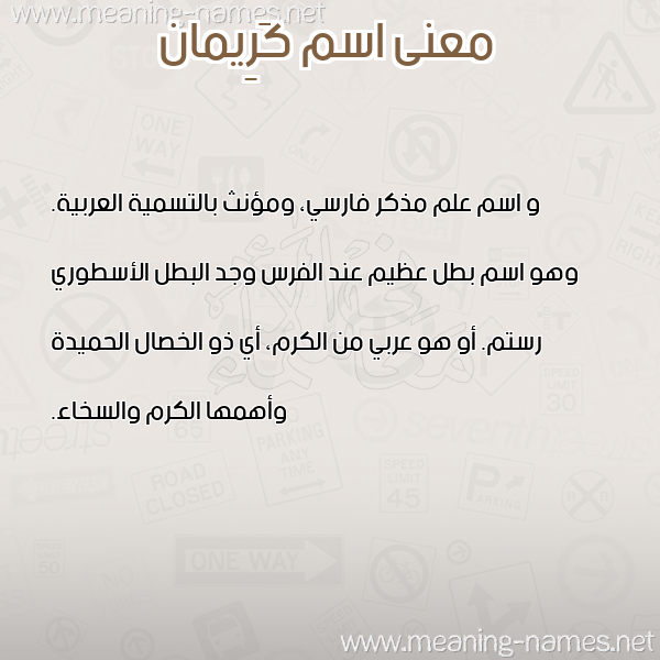 صورة اسم كَرِيمان KAREIMAN معاني الأسماء على صورة صورة اسم كَرِيمان KAREIMAN معاني الأسماء على صورة