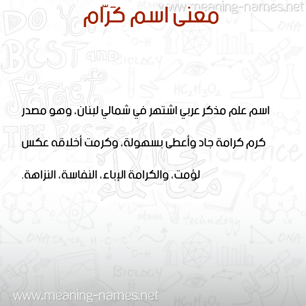 معاني الأسماء على صورة صورة اسم كَرّام KARAM معاني الأسماء على صورة صورة اسم كَرّام KARAM
