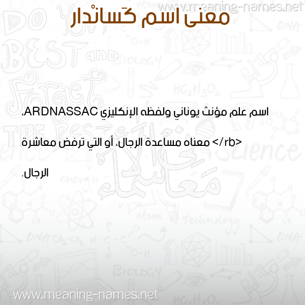 صورة اسم كَسانْدار KASANDAR معاني الأسماء على صورة صورة اسم كَسانْدار KASANDAR معاني الأسماء على صورة