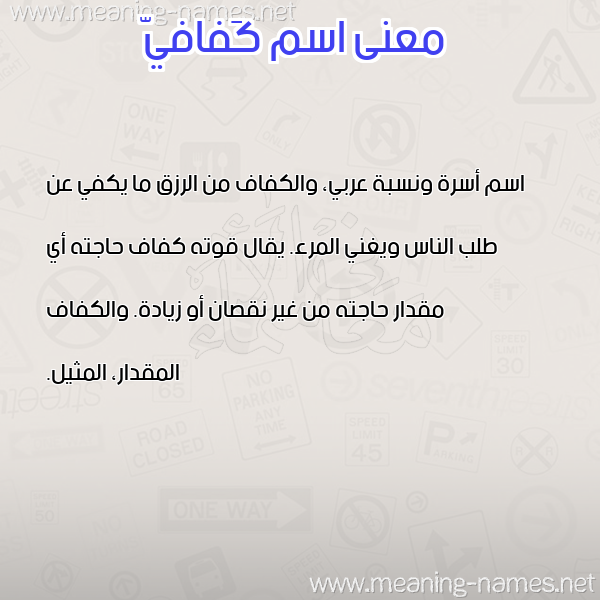 معاني الأسماء على صورة صورة اسم كَفافيّ KAFAFI