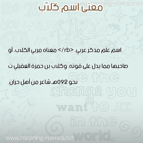 صورة اسم كَلاّب KALAB معاني الأسماء على صورة صورة اسم كَلاّب KALAB معاني الأسماء على صورة
