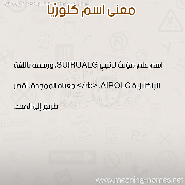 صورة اسم كَلورْيا KALORIA معاني الأسماء على صورة صورة اسم كَلورْيا KALORIA معاني الأسماء على صورة