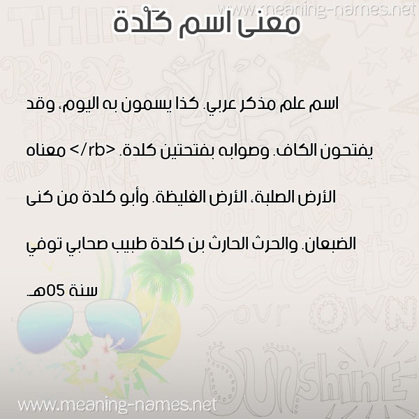 صورة اسم كَلْدة KALDH معاني الأسماء على صورة صورة اسم كَلْدة KALDH معاني الأسماء على صورة