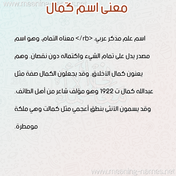 صورة اسم كَمال Kamal معاني الأسماء على صورة صورة اسم كَمال Kamal معاني الأسماء على صورة