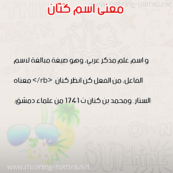 صورة اسم كَنَّان KANAAN معاني الأسماء على صورة