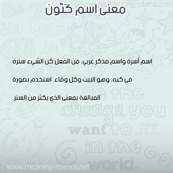 صورة اسم كَنُّون KANOON معاني الأسماء على صورة