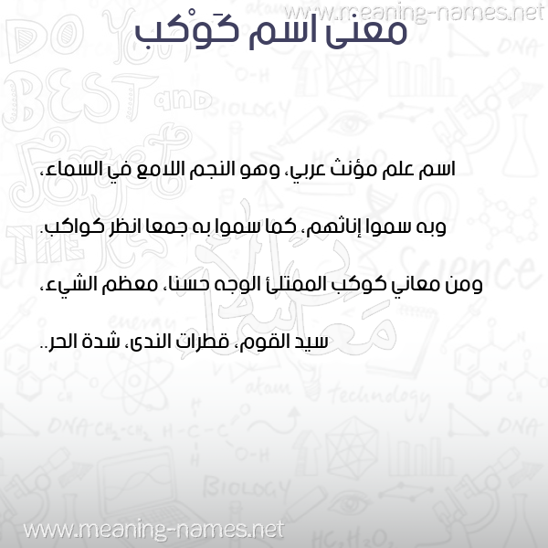 صورة اسم كَوْكب KAOKB معاني الأسماء على صورة صورة اسم كَوْكب KAOKB معاني الأسماء على صورة