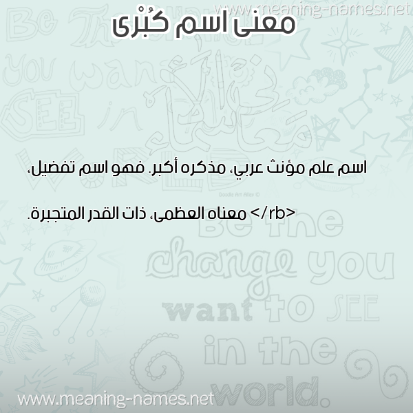 معاني الأسماء على صورة صورة اسم كُبْرى KOBRA معاني الأسماء على صورة صورة اسم كُبْرى KOBRA