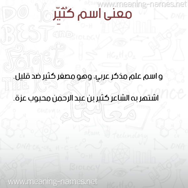 صورة اسم كُثَيِّر KOTHAIER معاني الأسماء على صورة