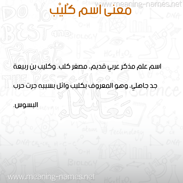 معاني الأسماء على صورة صورة اسم كُليْب KOLIB معاني الأسماء على صورة صورة اسم كُليْب KOLIB