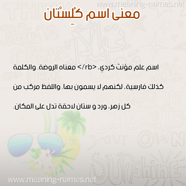 صورة اسم كُلِسْتان KOLESTAN معاني الأسماء على صورة صورة اسم كُلِسْتان KOLESTAN معاني الأسماء على صورة