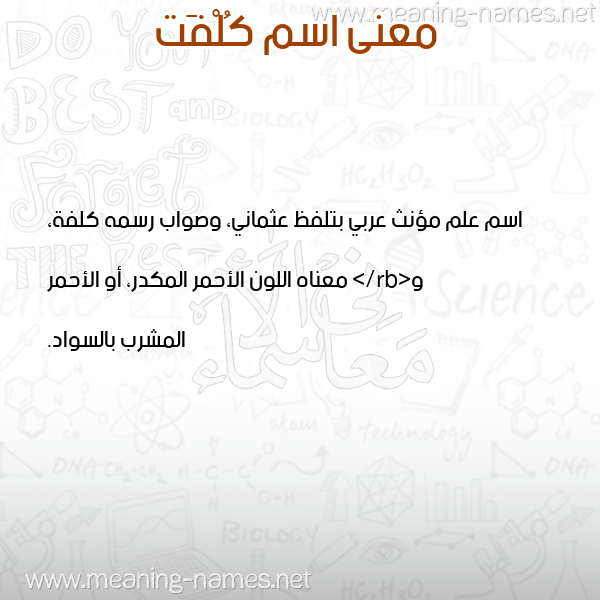 صورة اسم كُلْفَت KOLFAT معاني الأسماء على صورة صورة اسم كُلْفَت KOLFAT معاني الأسماء على صورة