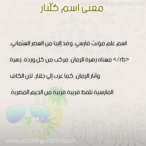 صورة اسم كُلْنار KOLNAR معاني الأسماء على صورة صورة اسم كُلْنار KOLNAR معاني الأسماء على صورة