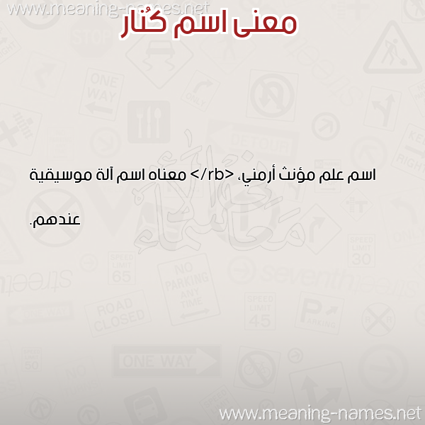 صورة اسم كُنار KONAR معاني الأسماء على صورة صورة اسم كُنار KONAR معاني الأسماء على صورة
