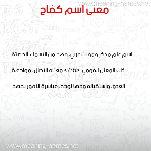 صورة اسم كِفاح KEFAH معاني الأسماء على صورة صورة اسم كِفاح KEFAH معاني الأسماء على صورة