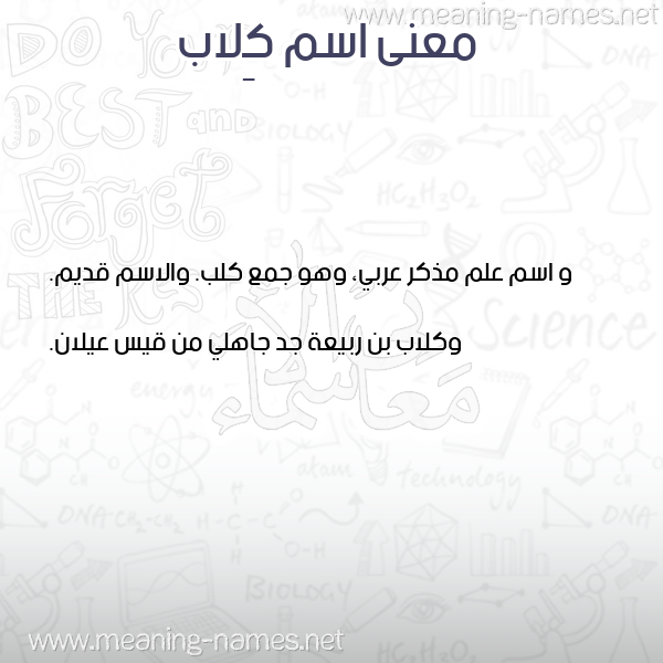 صورة اسم كِلاب KELAB معاني الأسماء على صورة صورة اسم كِلاب KELAB معاني الأسماء على صورة