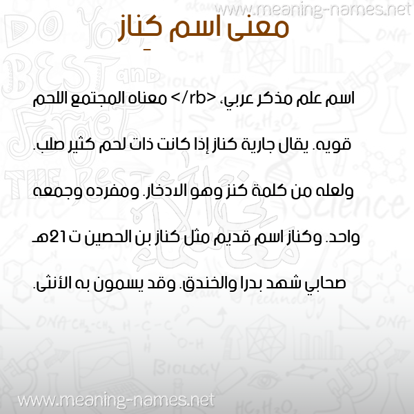 صورة اسم كِناز KENAZ معاني الأسماء على صورة صورة اسم كِناز KENAZ معاني الأسماء على صورة